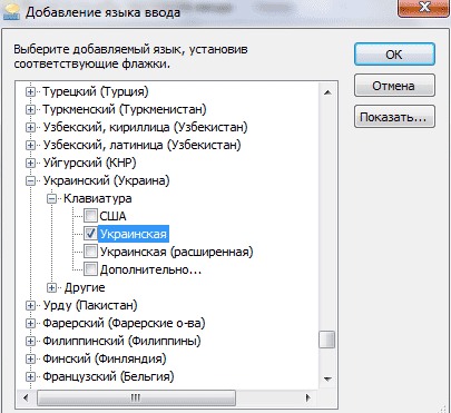 Установить Украинский Язык На Windows 7