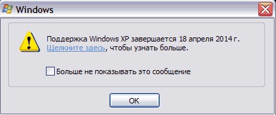 Окончание поддержки Windows XP