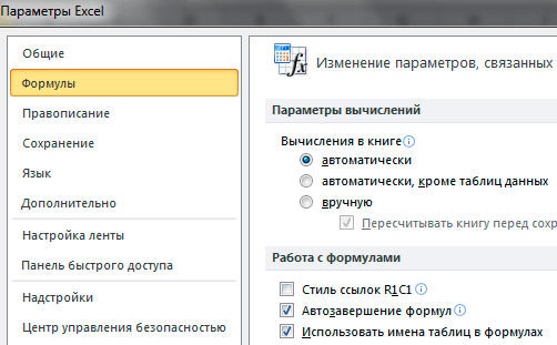 изменение стиля адресации в Excel 2010