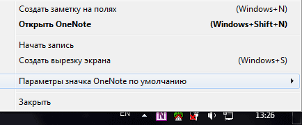 опции OneNote в трее