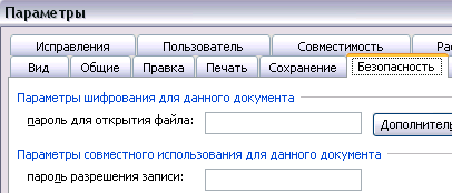 Безопасность в Word 2003